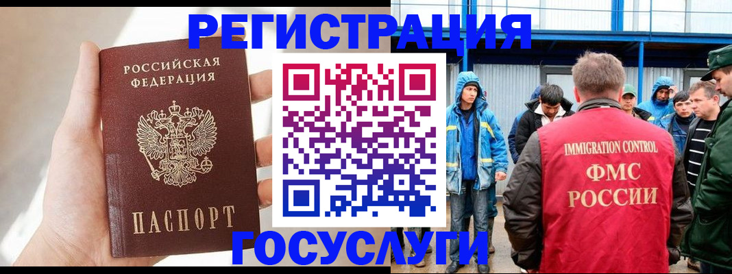 прописка для работы в Меленках