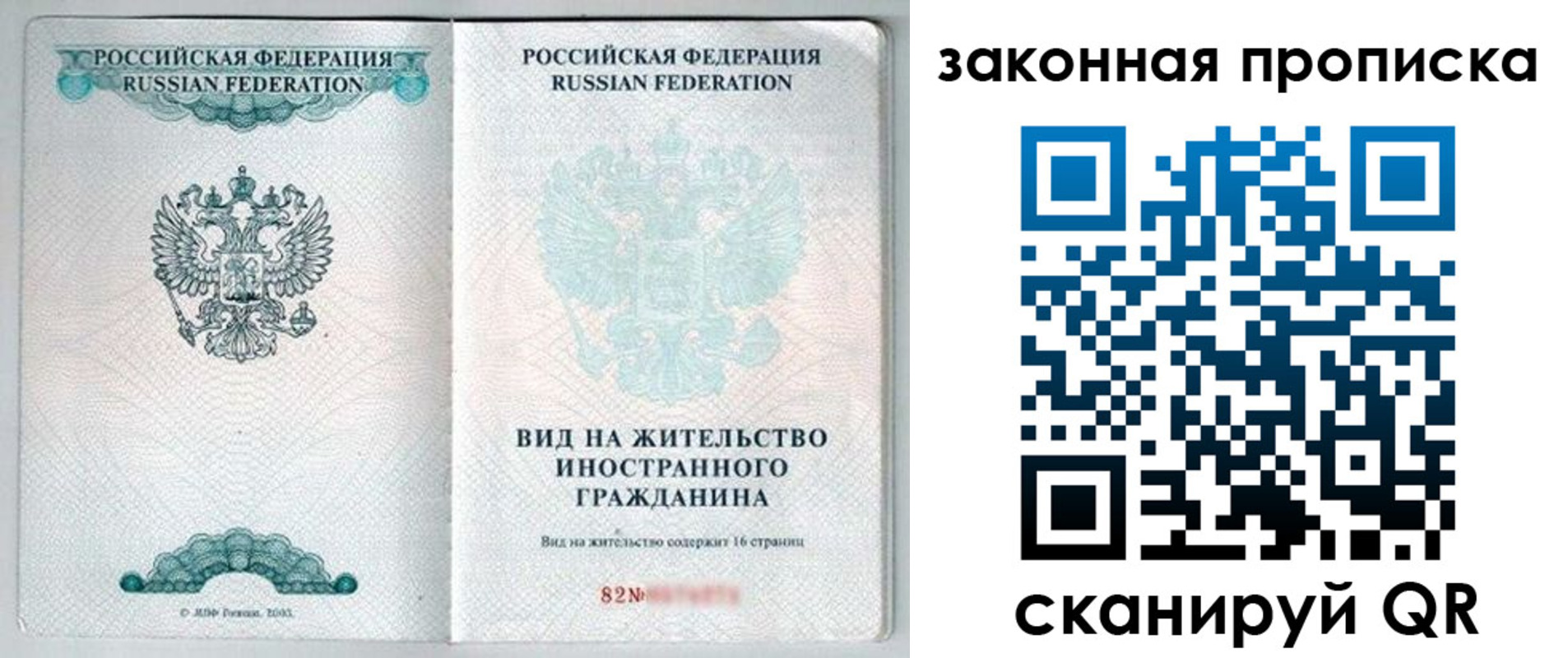 прописка гарантия в Меленках
