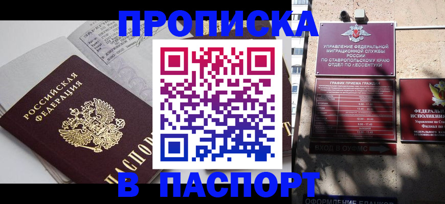 прописка для школы в Меленках