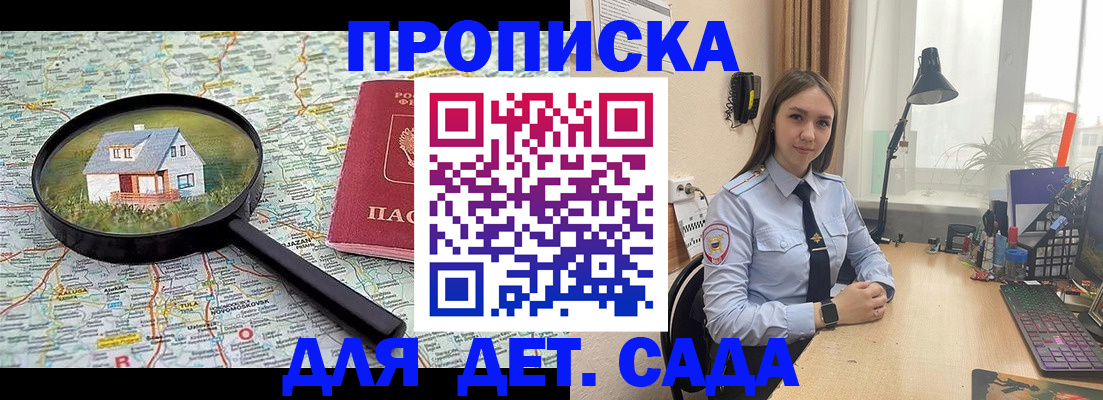 прописка ребенка в Меленках